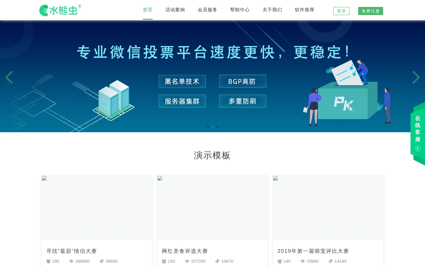 水熊虫投票 页面快照